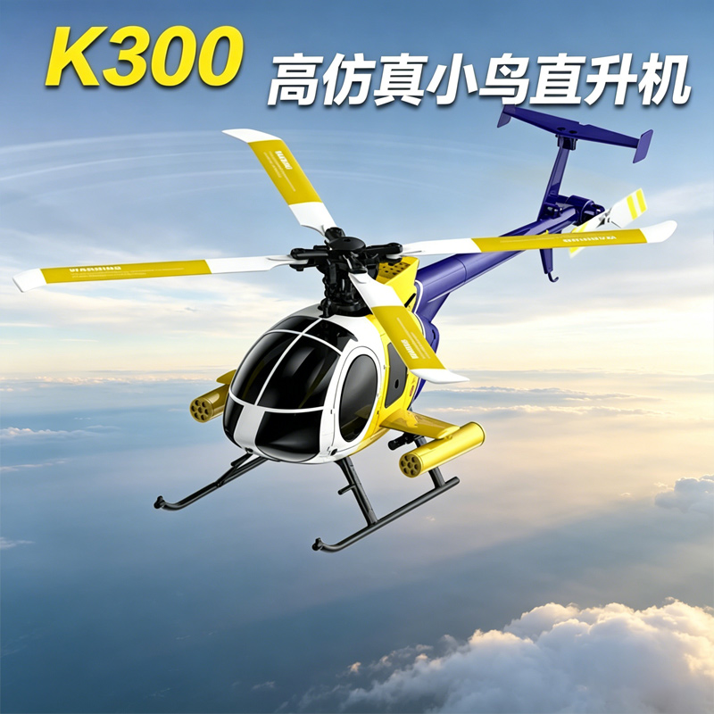 2026년형 K300 실물 크기 RC 전투 헬리콥터 시 - Rc Hobby Experts 리뷰 및 가격